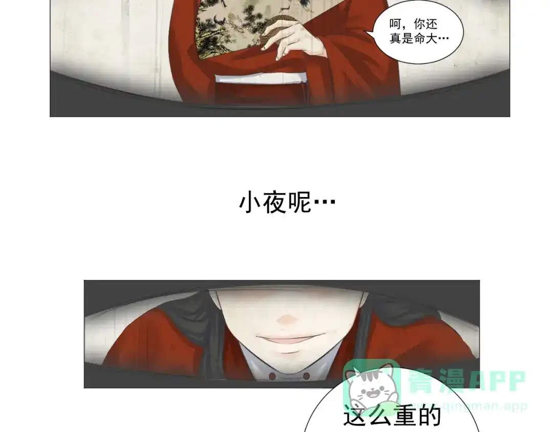 剑魂录 第六话 第56页