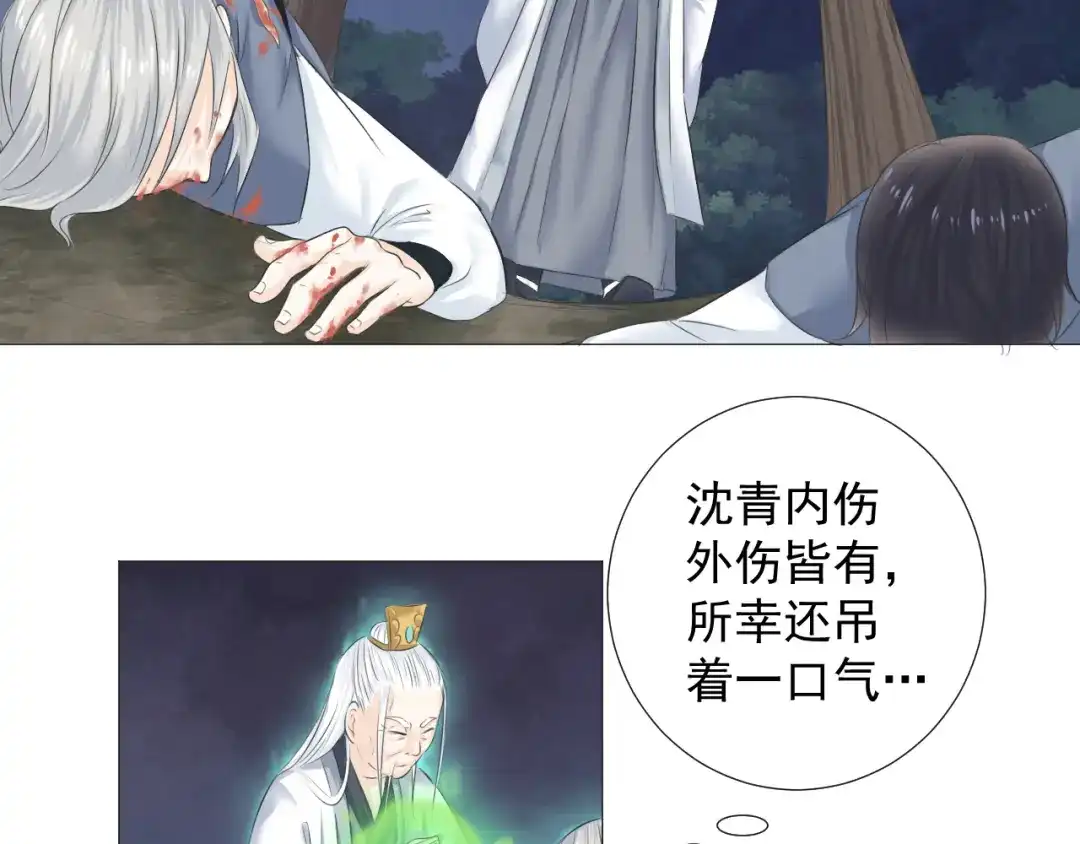 剑魂录 第六话 第20页