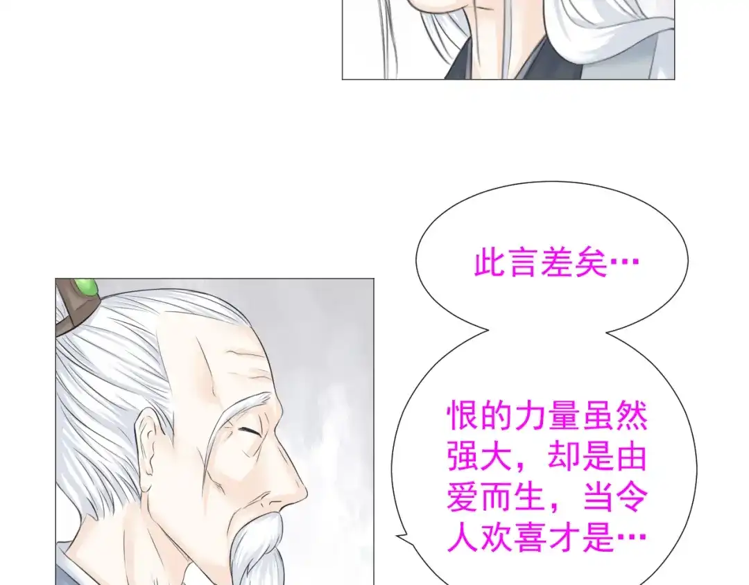 剑魂录 第六话 第64页