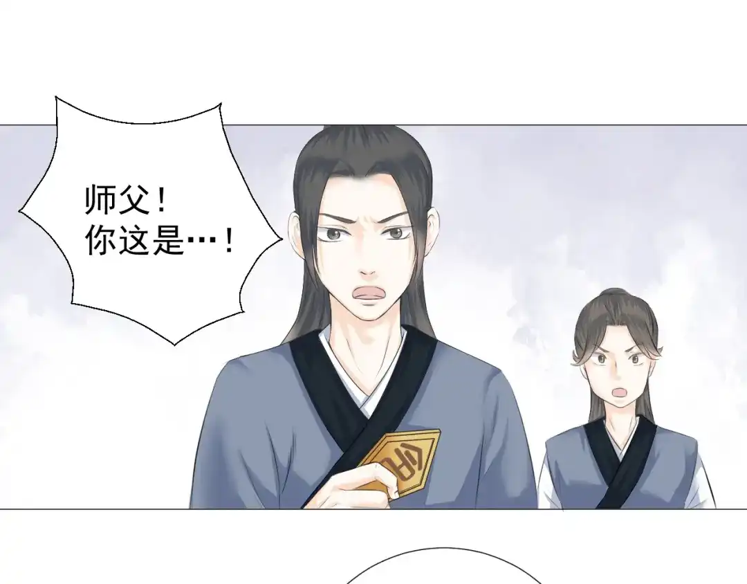 剑魂录 第六话 第30页