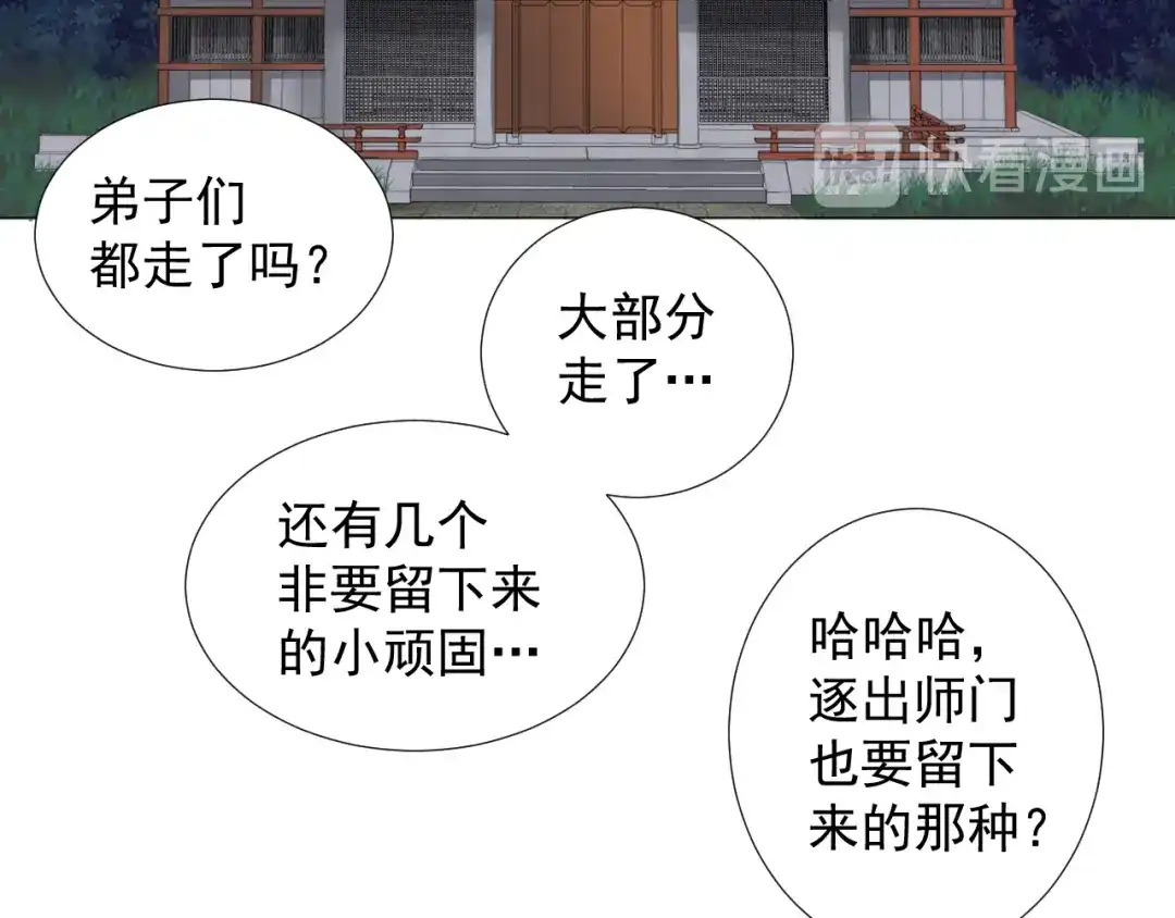 剑魂录 第六话 第42页
