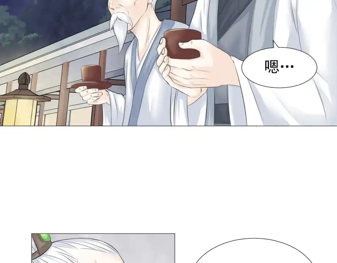 剑魂录 第六话 第45页