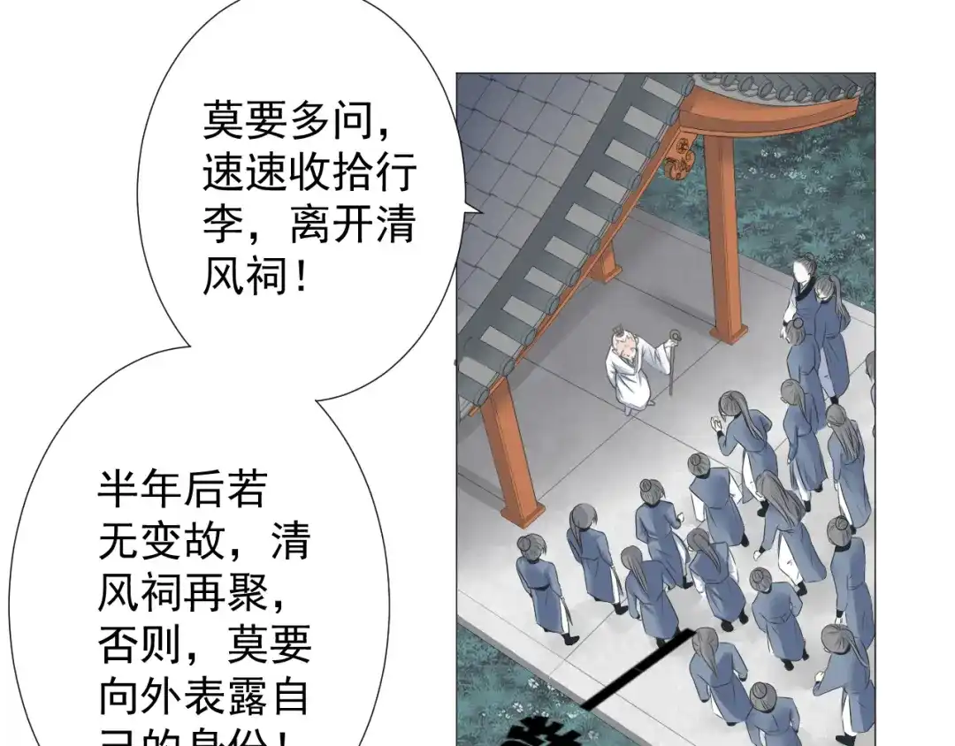 剑魂录 第六话 第27页
