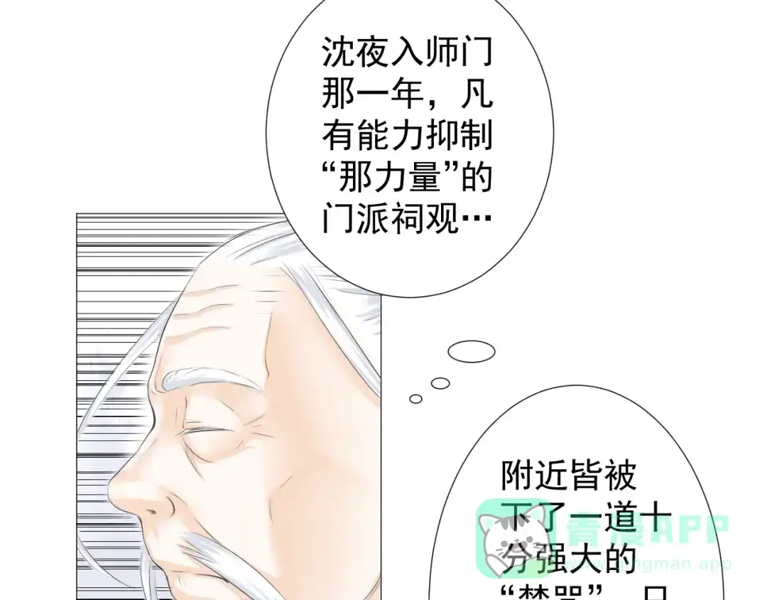 剑魂录 第六话 第16页
