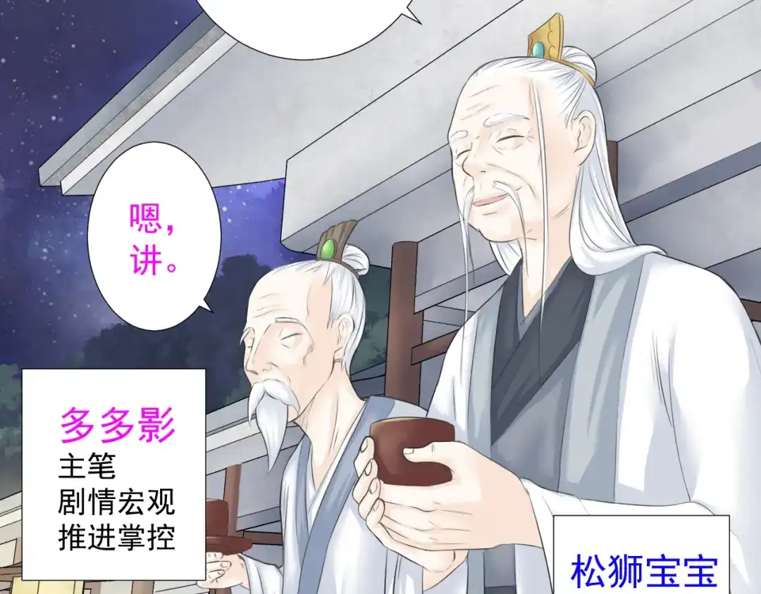 剑魂录 第六话 第60页