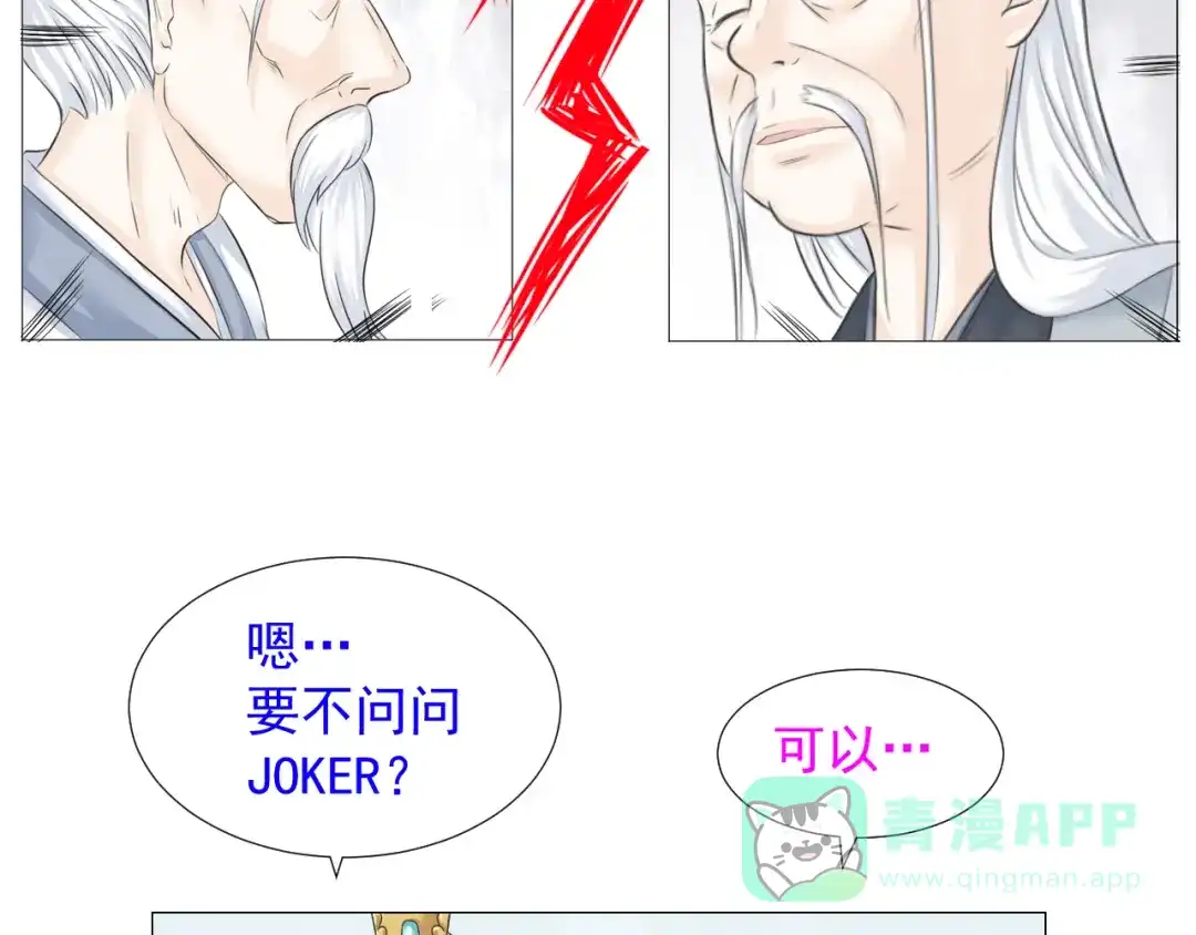 剑魂录 第六话 第66页