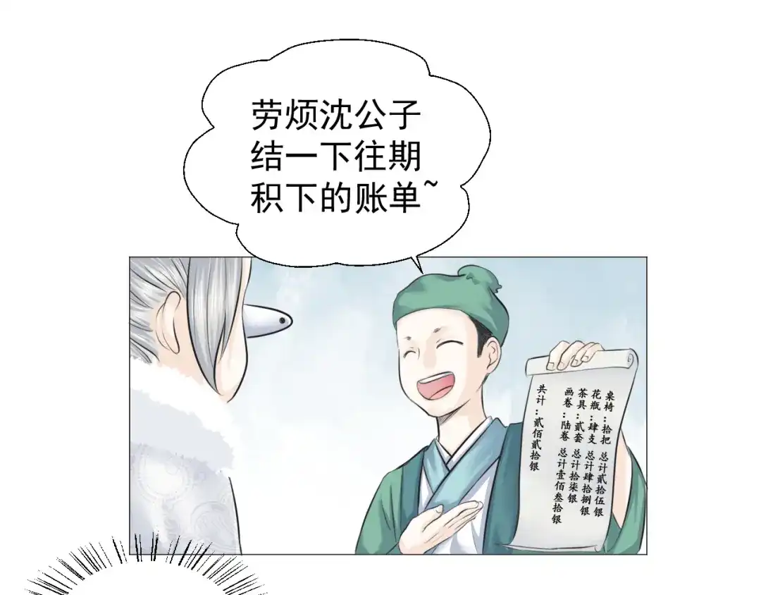 剑魂录 第七话 第34页