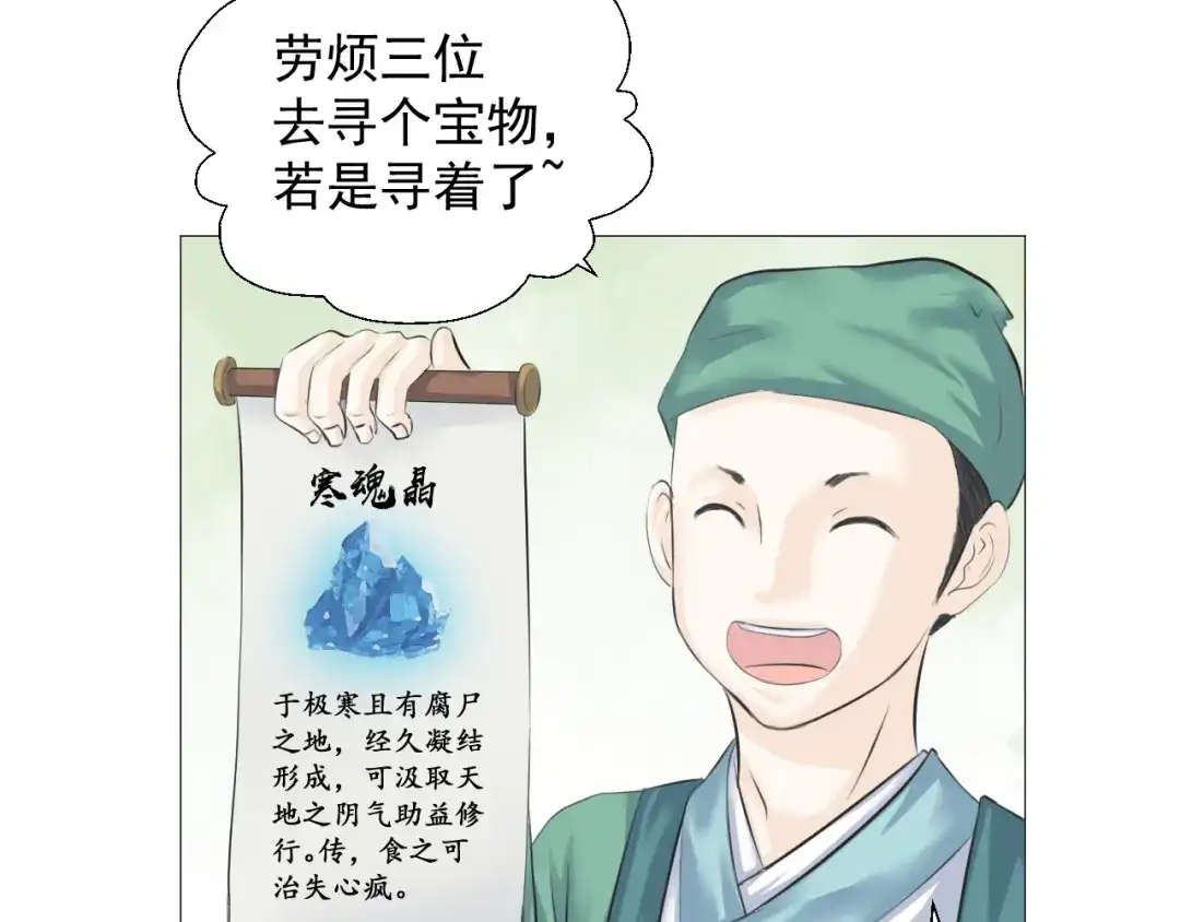 剑魂录 第七话 第37页