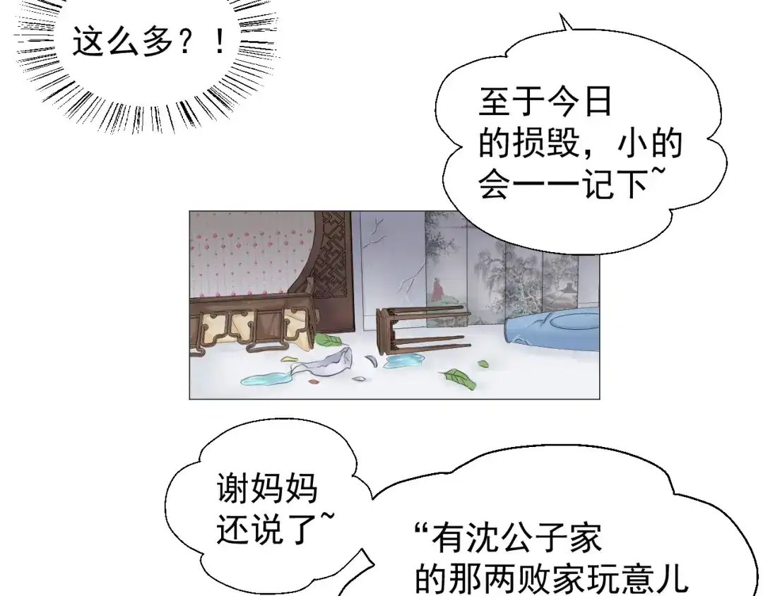 剑魂录 第七话 第35页