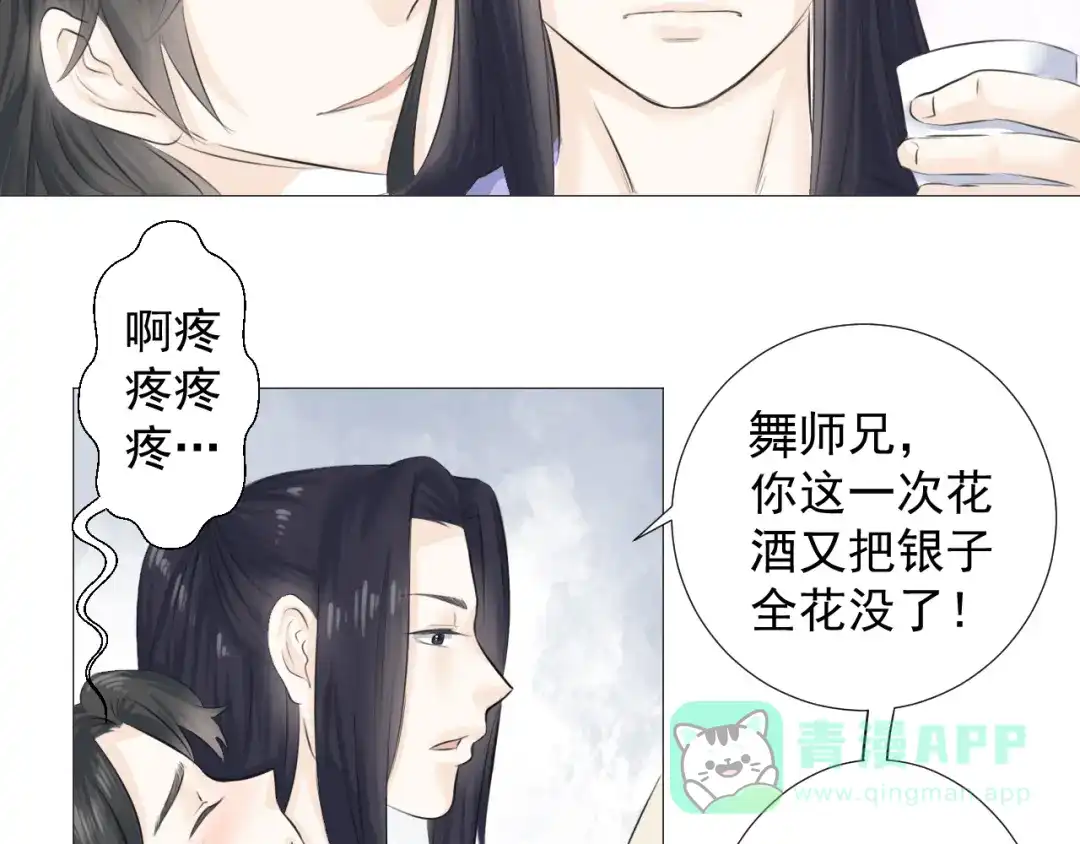 剑魂录 第七话 第11页