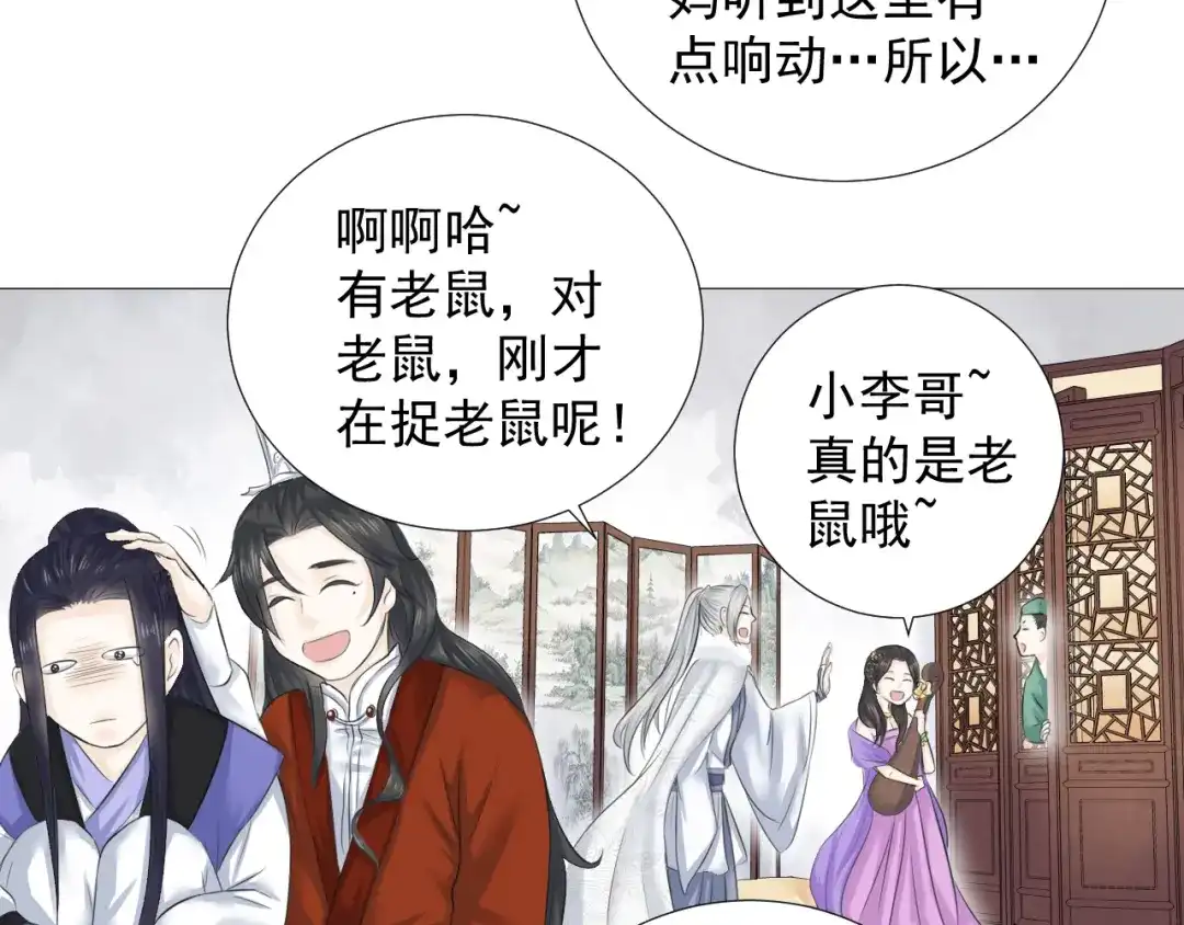 剑魂录 第七话 第32页