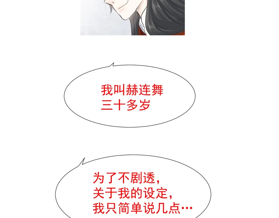 剑魂录 第七话 第62页