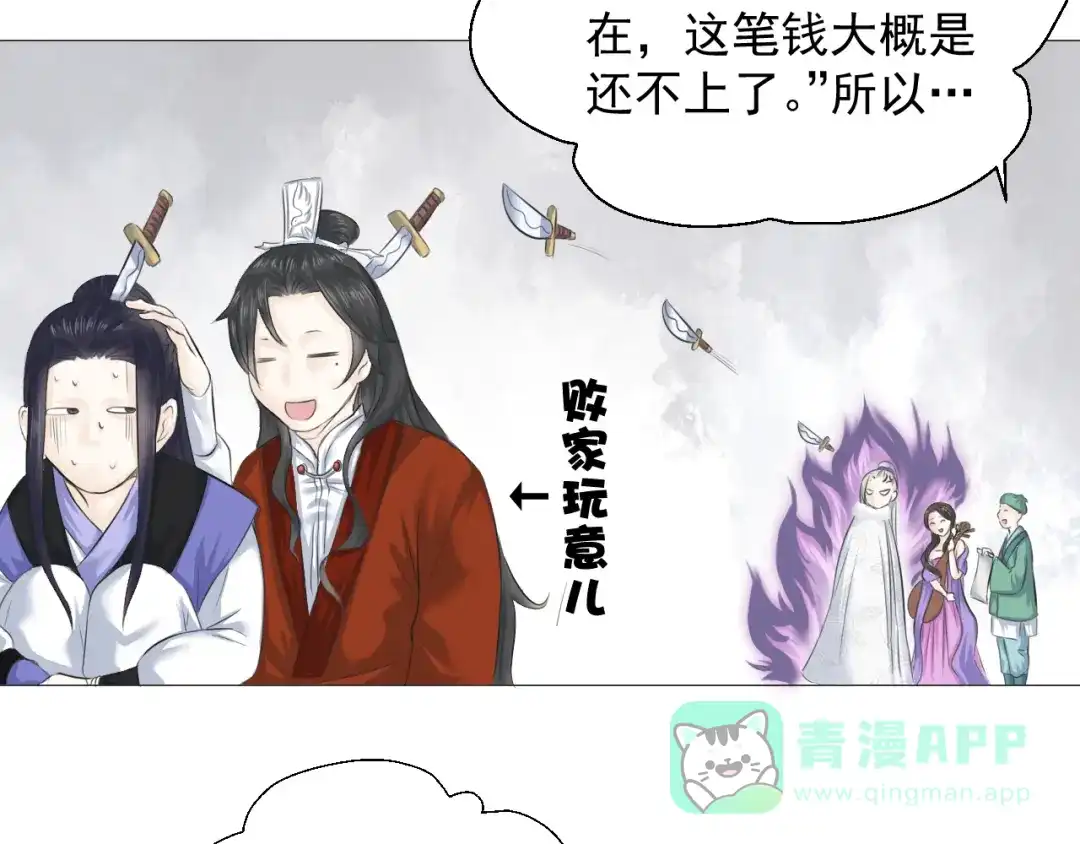 剑魂录 第七话 第36页