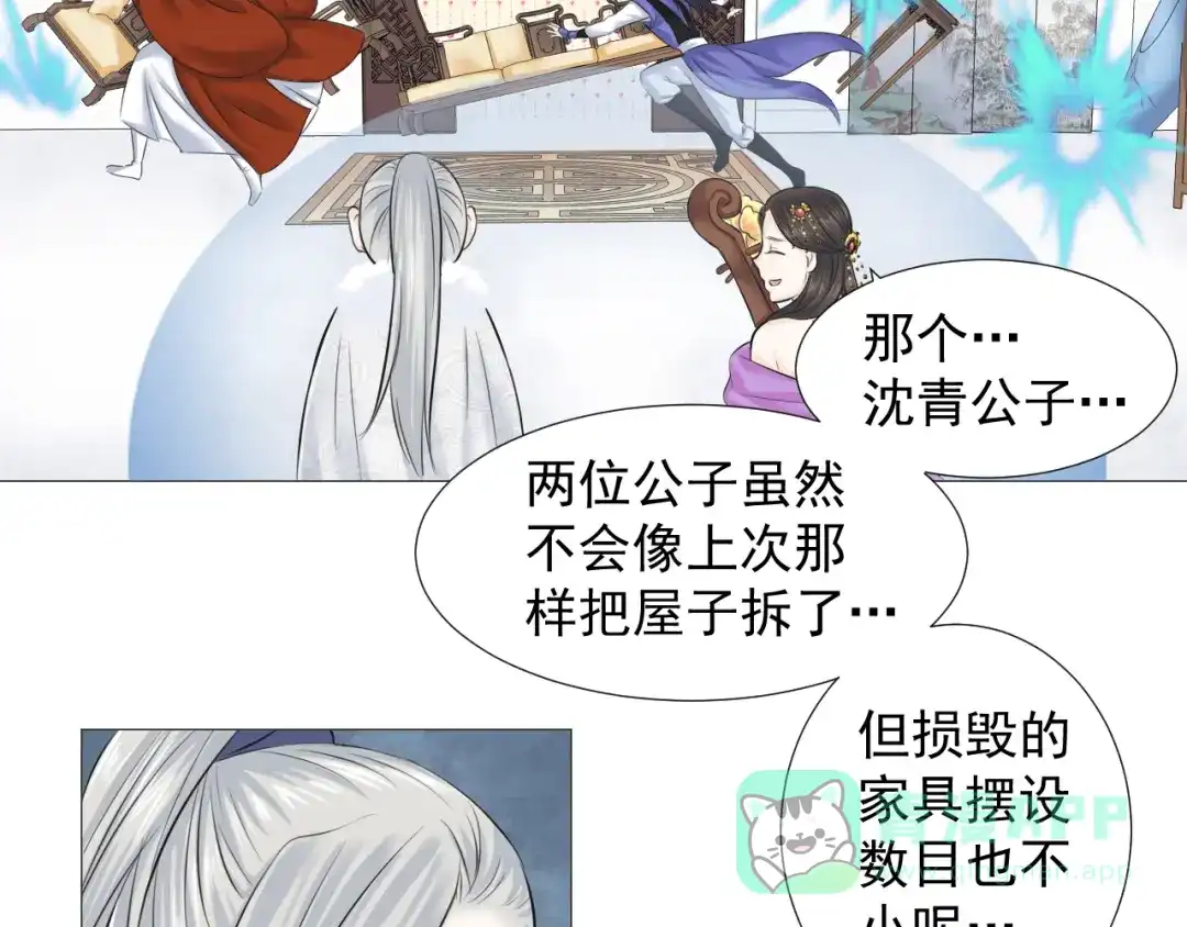 剑魂录 第七话 第26页