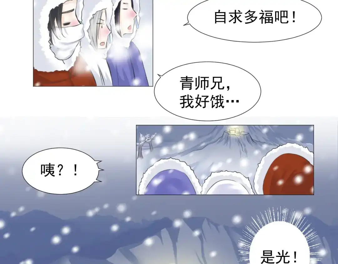 剑魂录 第七话 第52页