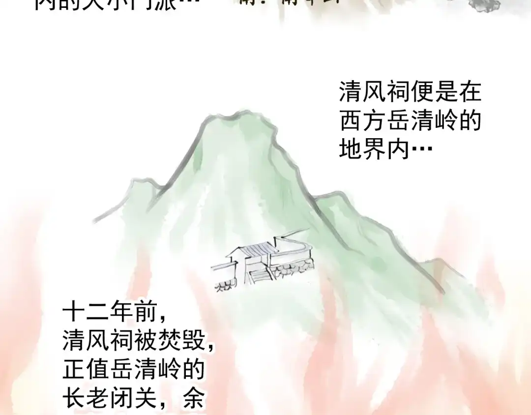 剑魂录 第七话 第45页