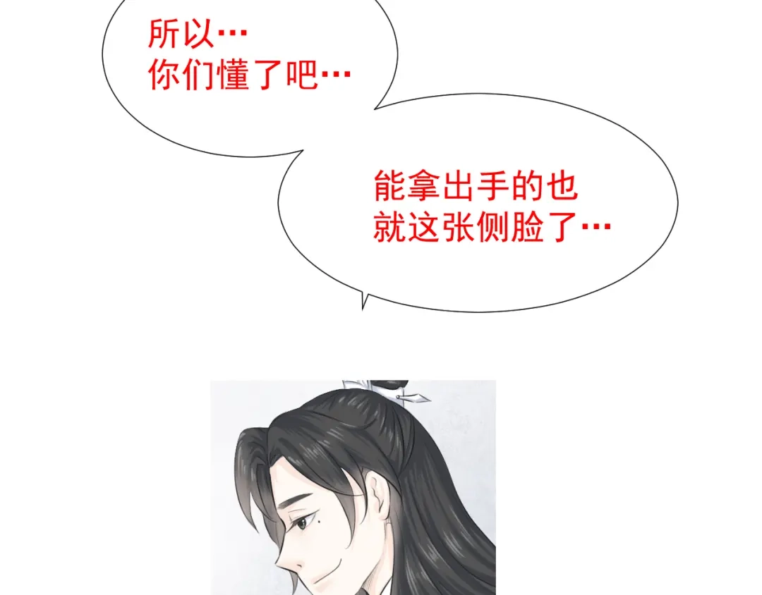 剑魂录 第七话 第60页
