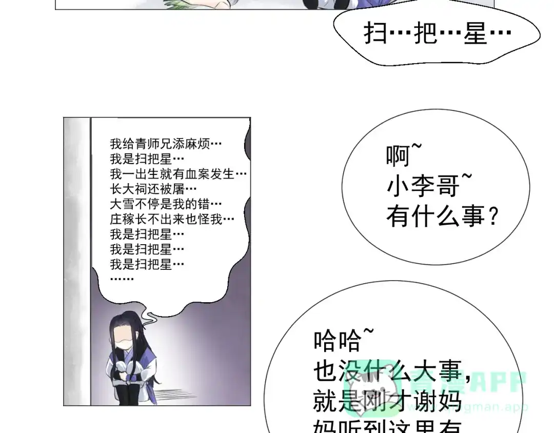 剑魂录 第七话 第31页