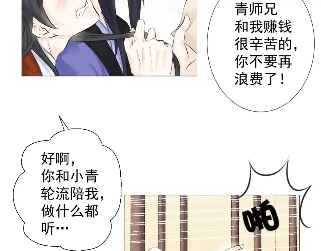剑魂录 第七话 第12页