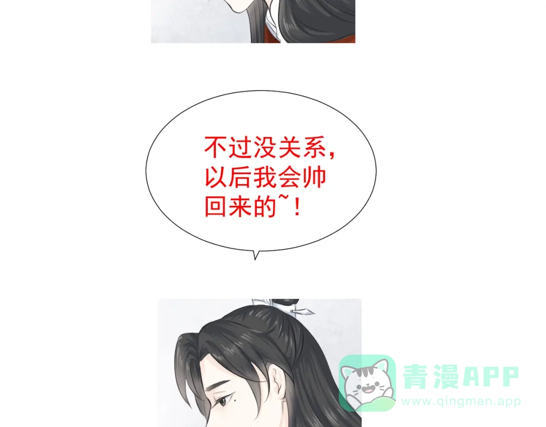 剑魂录 第七话 第61页