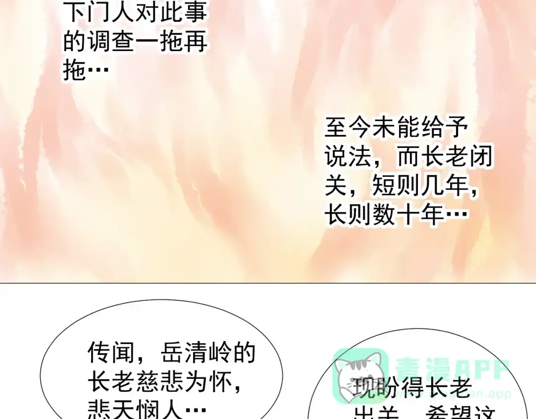 剑魂录 第七话 第46页