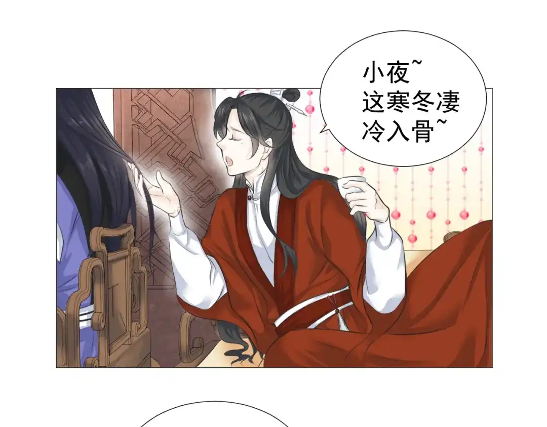 剑魂录 第七话 第9页