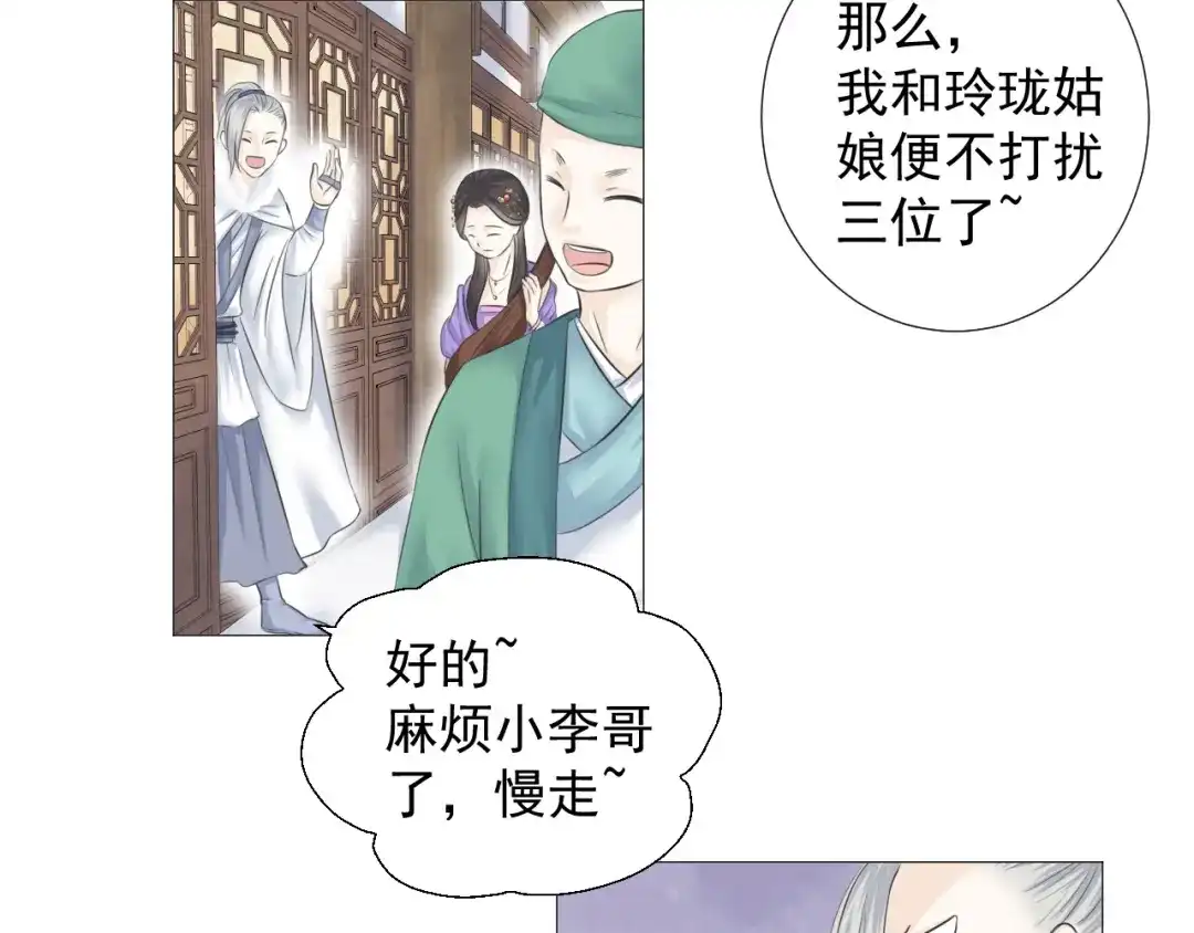 剑魂录 第七话 第40页