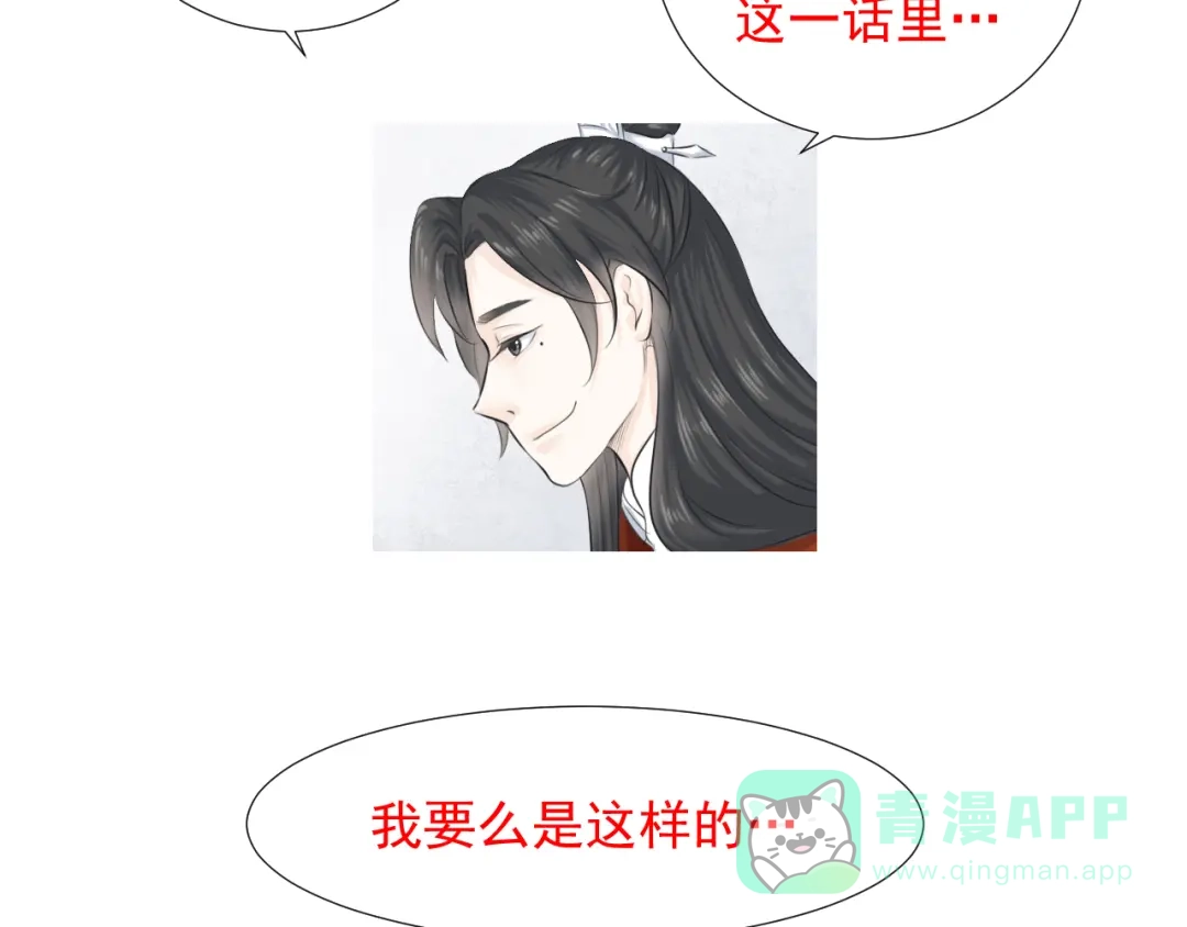 剑魂录 第七话 第56页