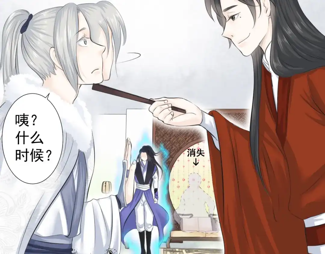 剑魂录 第七话 第20页