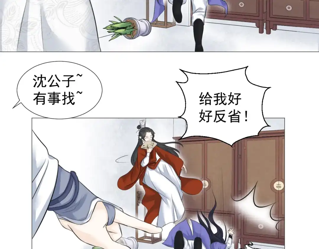 剑魂录 第七话 第30页