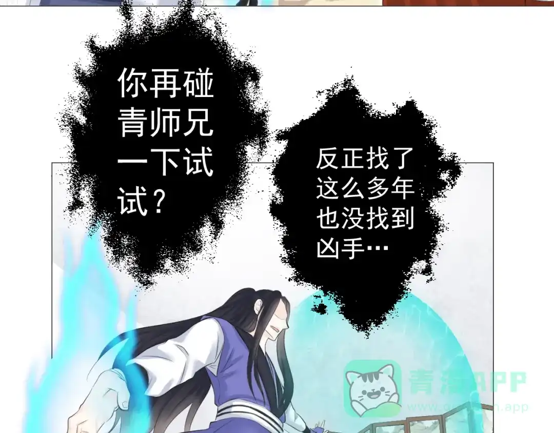 剑魂录 第七话 第21页