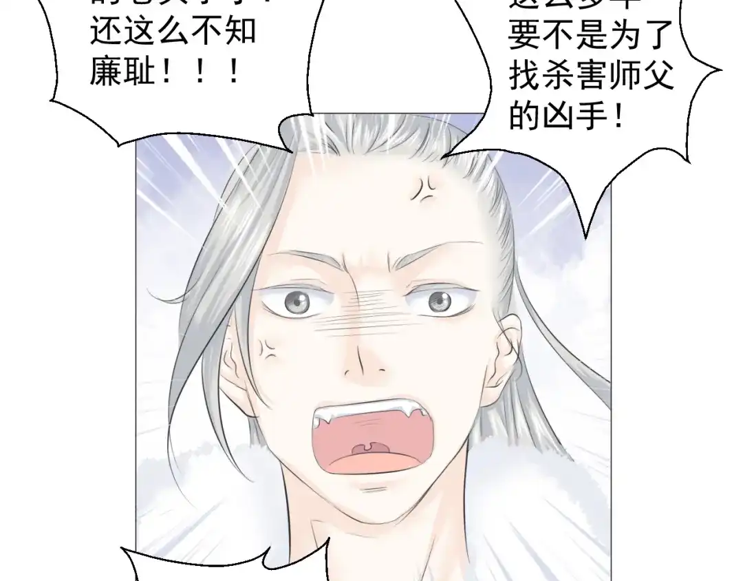 剑魂录 第七话 第17页