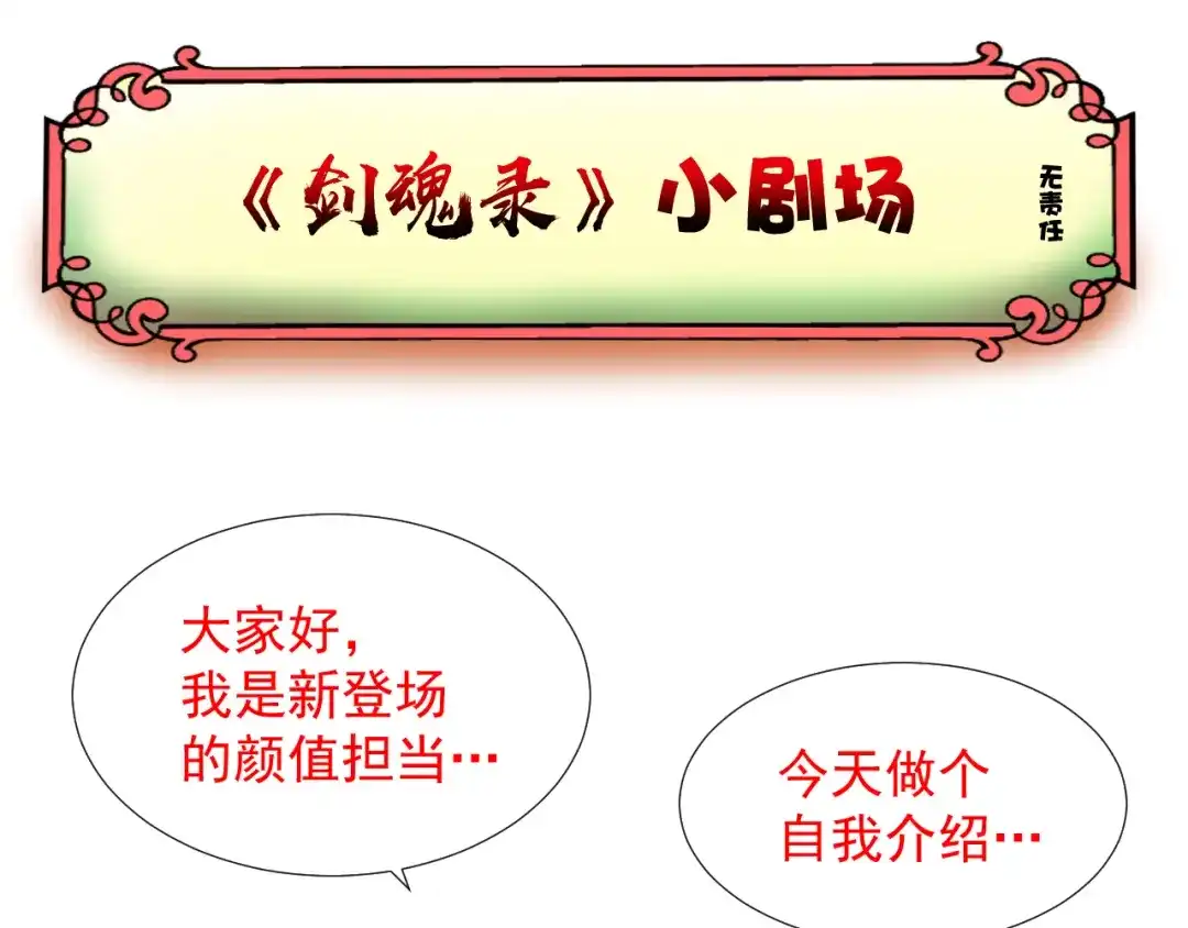 剑魂录 第七话 第54页