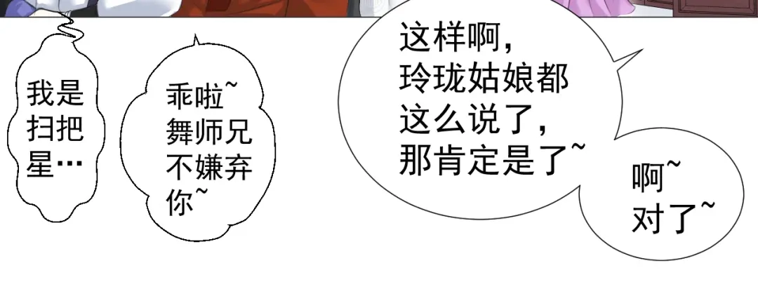 剑魂录 第七话 第33页