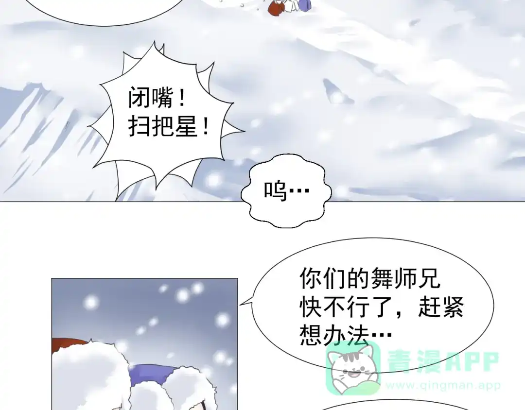 剑魂录 第七话 第51页