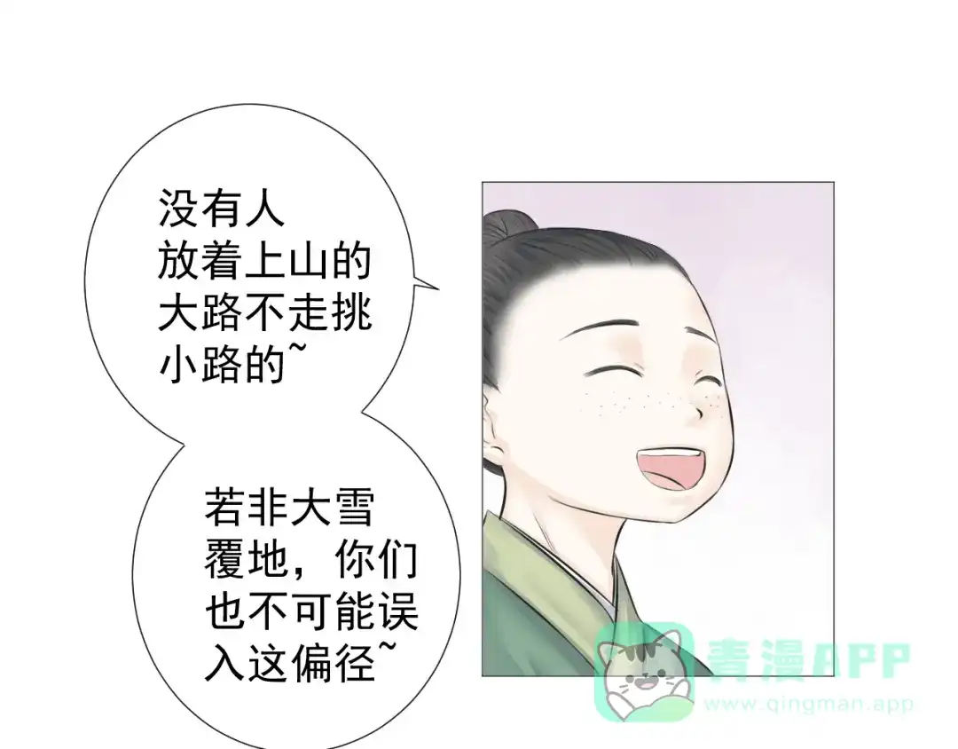 剑魂录 第八话 第51页