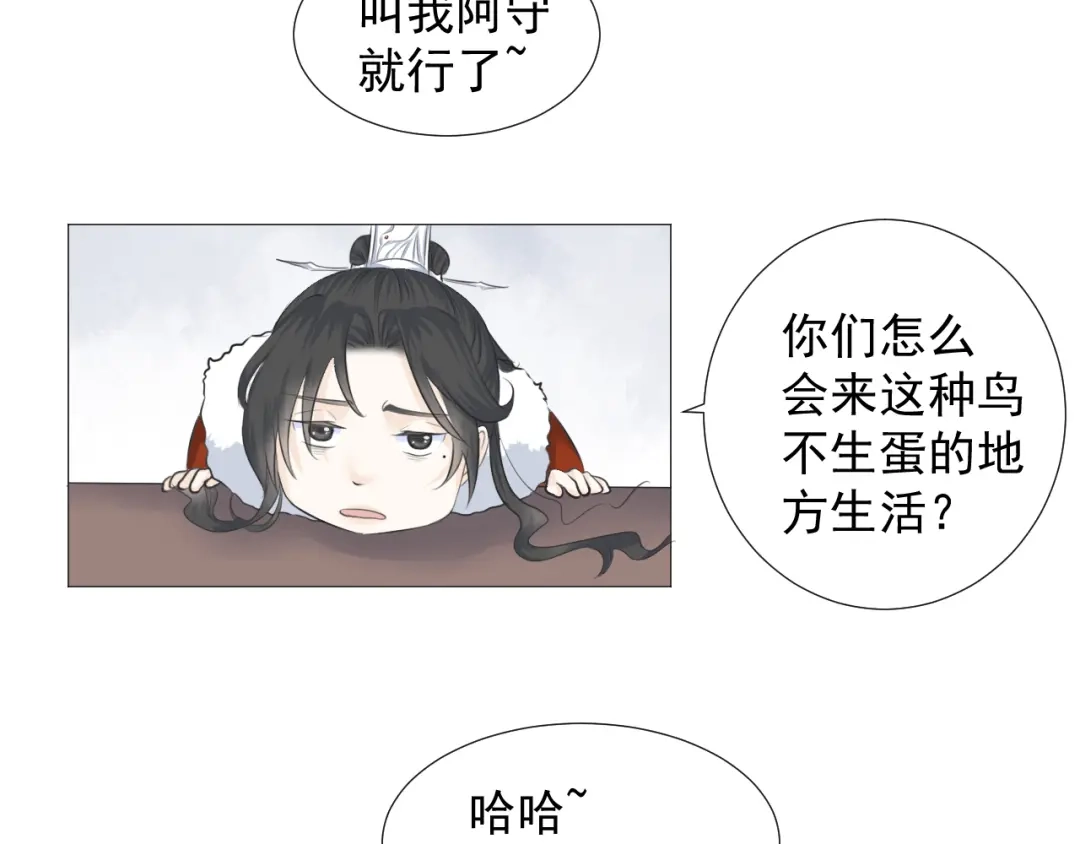 剑魂录 第八话 第47页