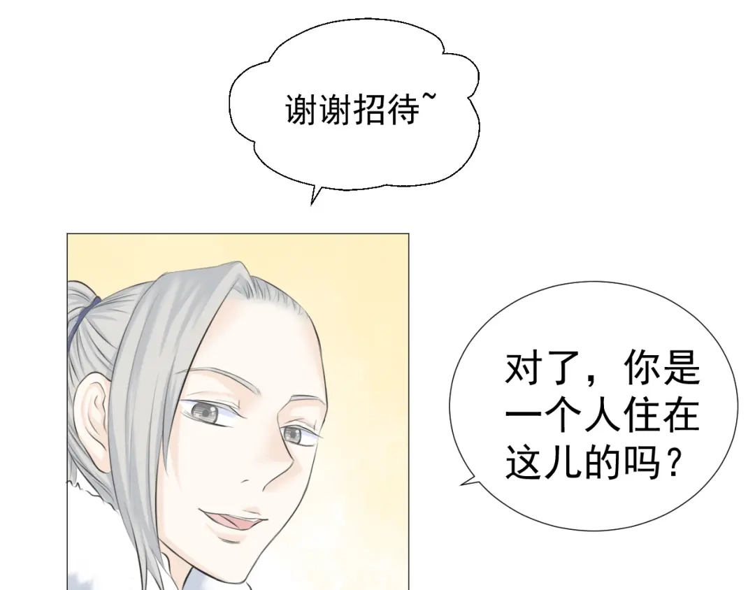 剑魂录 第八话 第44页