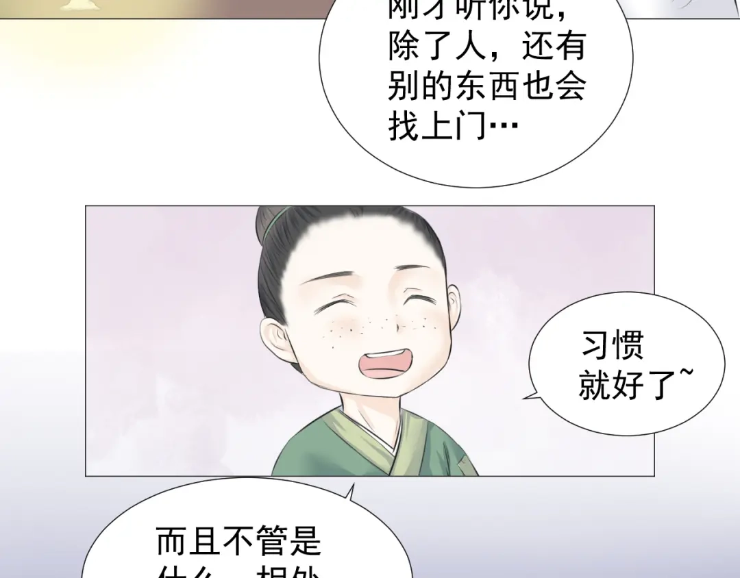 剑魂录 第八话 第53页