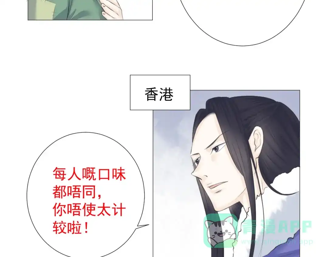 剑魂录 第八话 第66页