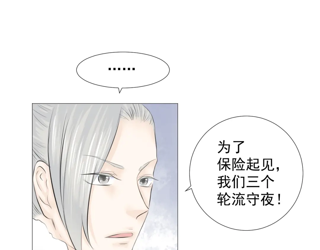 剑魂录 第八话 第29页