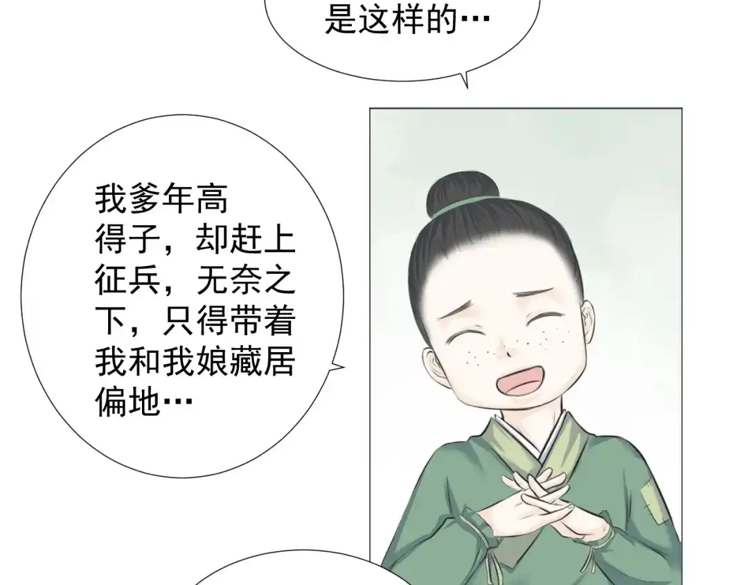 剑魂录 第八话 第48页