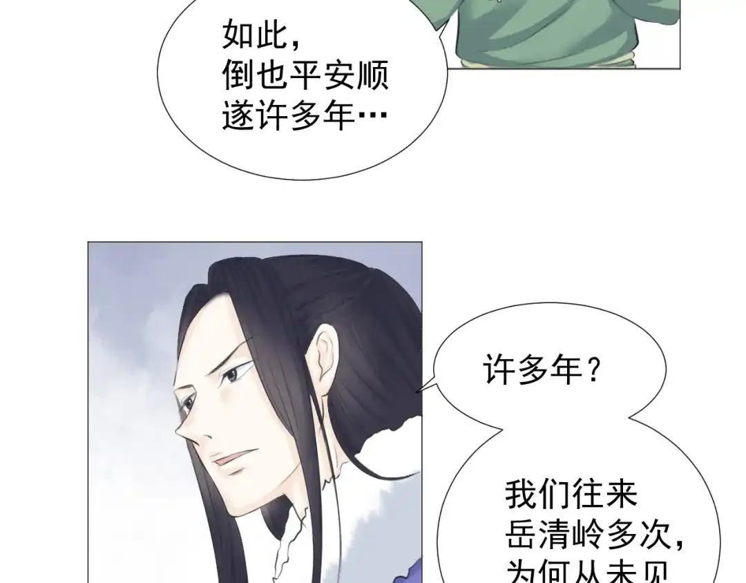 剑魂录 第八话 第49页