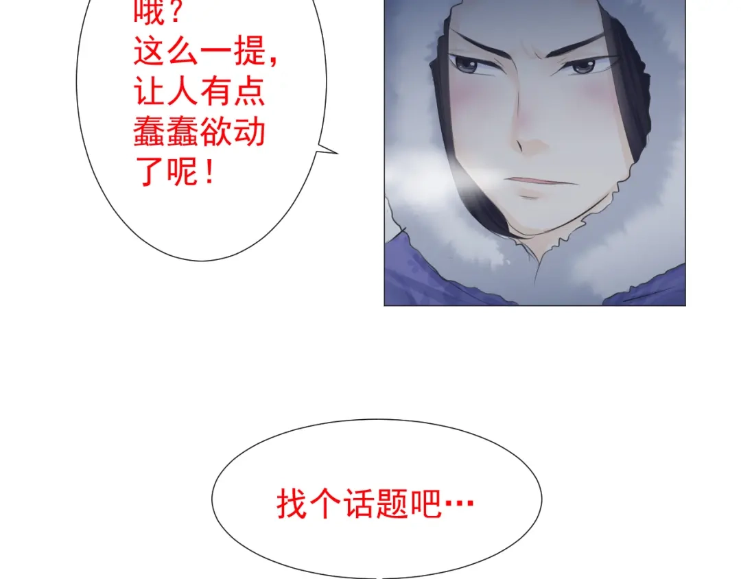剑魂录 第八话 第60页
