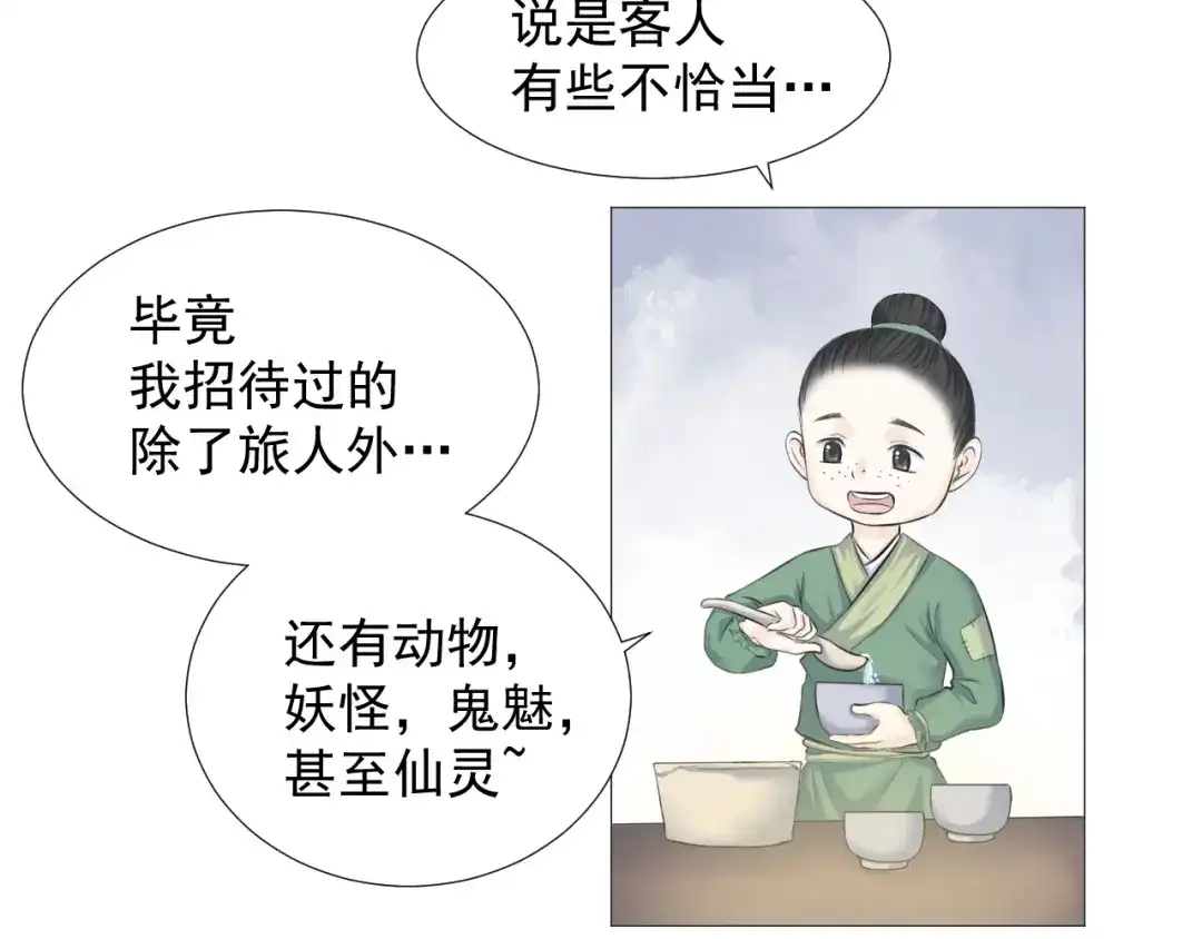 剑魂录 第八话 第35页