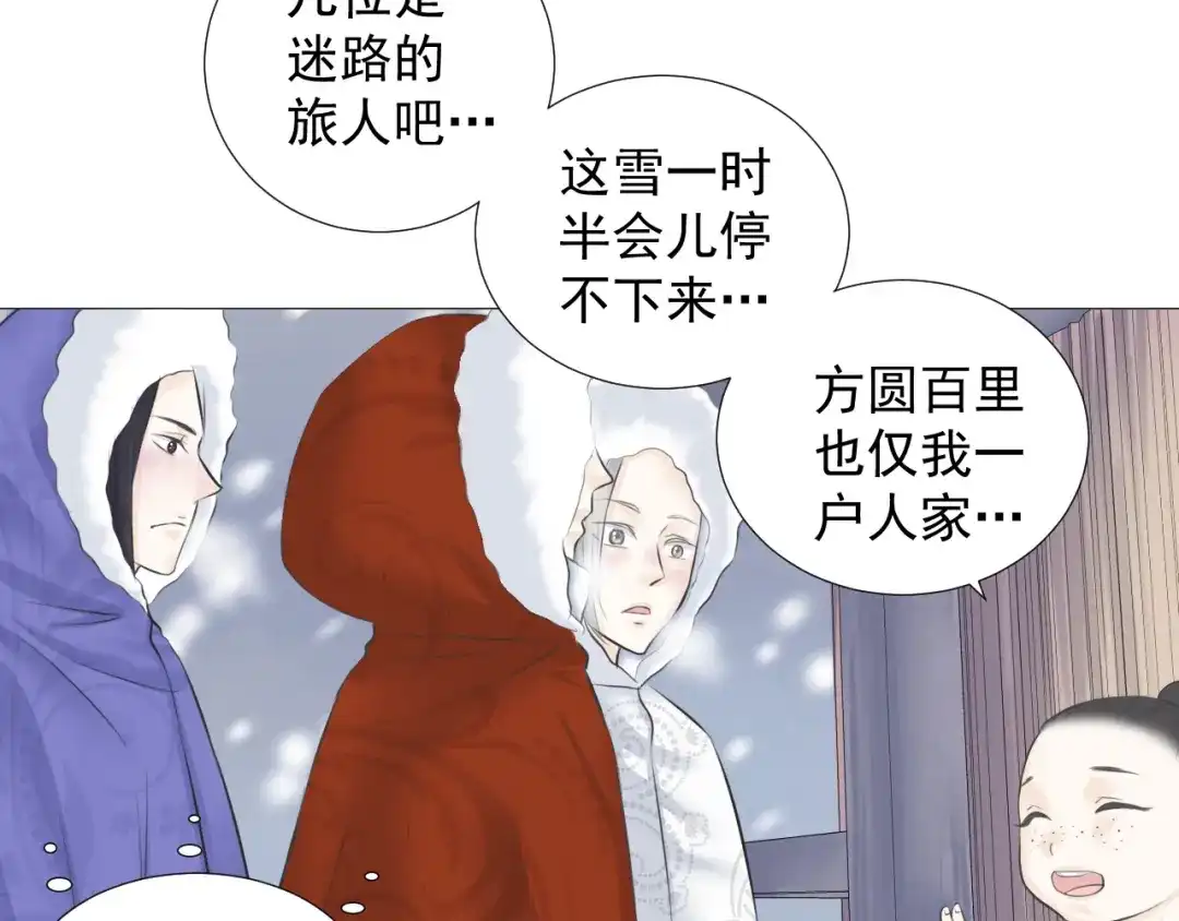 剑魂录 第八话 第19页