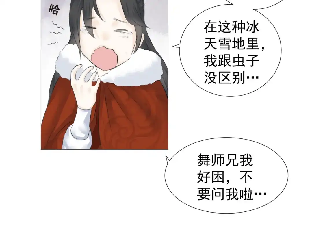 剑魂录 第八话 第28页