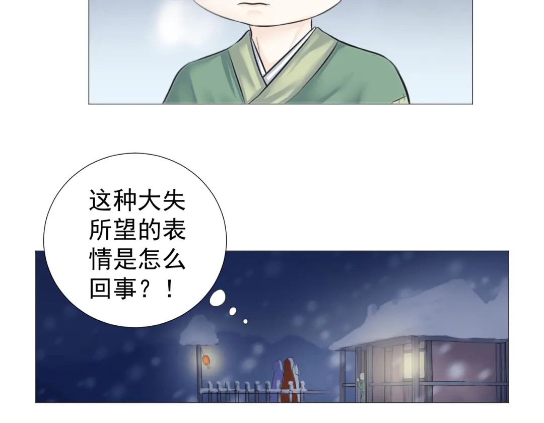 剑魂录 第八话 第17页