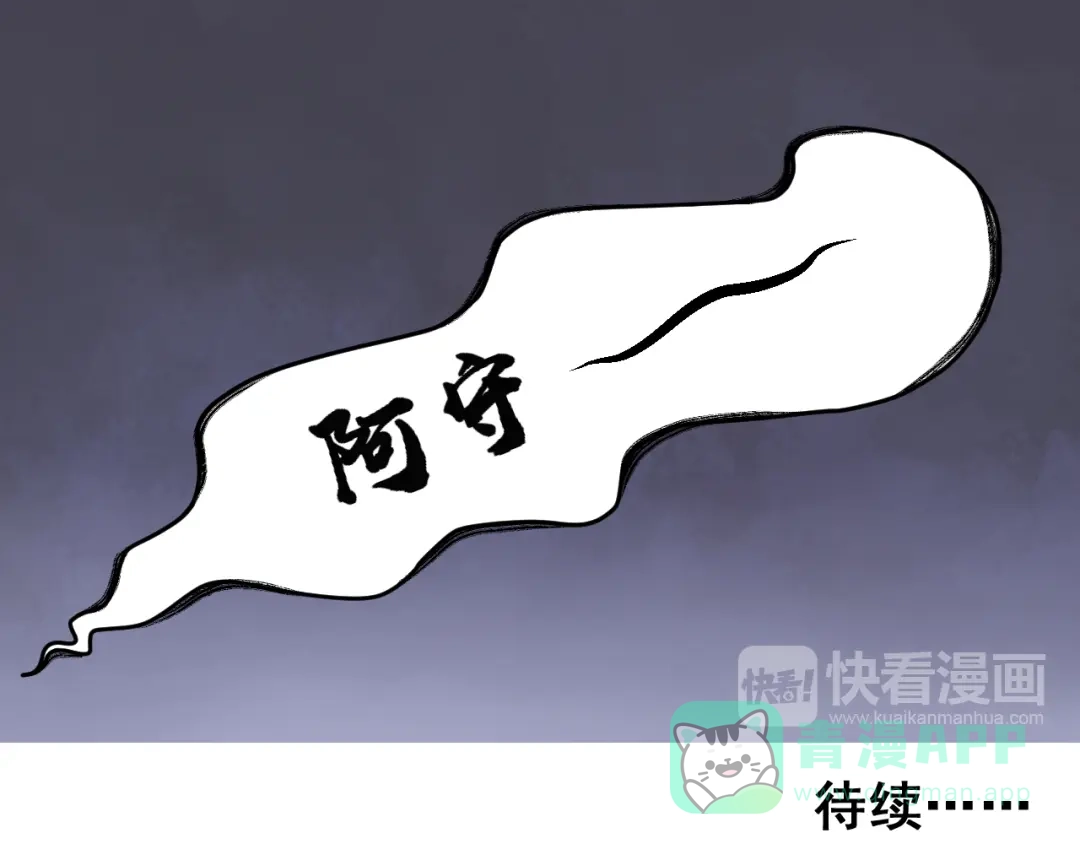 剑魂录 第八话 第56页