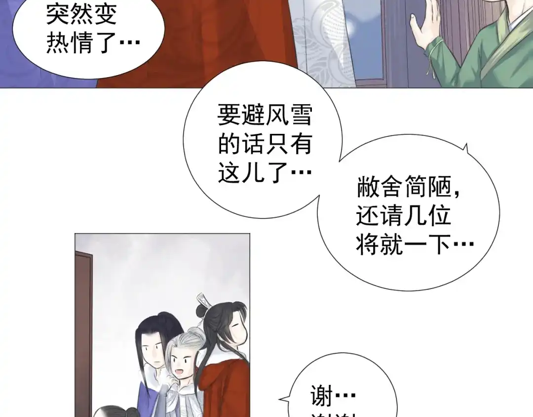 剑魂录 第八话 第20页